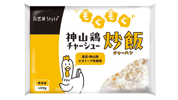 「自然派Styleもぐもぐ神山鶏チャーシュー炒飯」