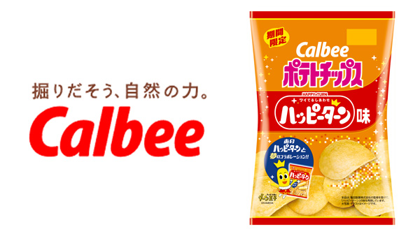亀田製菓とコラボ「ポテトチップス-ハッピーターン味」期間限定で新発売　カルビー.jpg