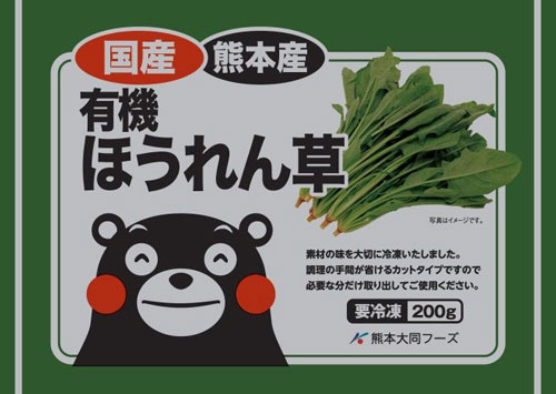 「国産有機ほうれん草（冷凍）」200g（246円/税込）