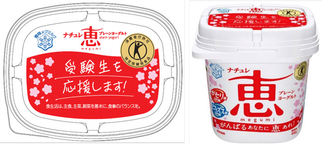 「ナチュレ 恵 megumi」（400g）の受験生応援パッケージ一例