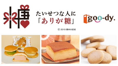 「ありが糖運動」ふるさと納税返礼品　5000円以下のお手頃スイーツ「京滋・奈良編」発表s.jpg