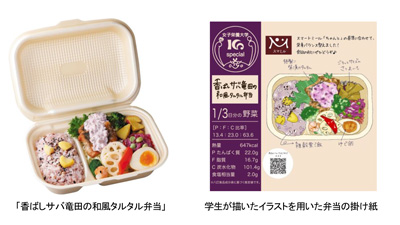 女子栄養大の学生が開発「香ばしサバ竜田の和風タルタル弁当」発売　コープデリs.jpg