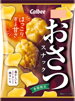 秋冬限定発売の「おさつスナック」