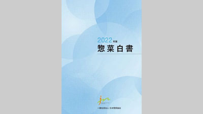 惣菜白書s.jpg