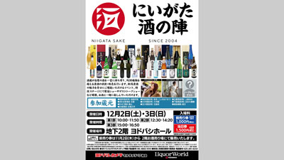 新潟県の蔵元10社が参加「2023にいがた酒の陣in大阪」大阪で開催s.jpg
