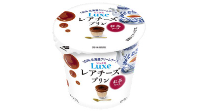 「Luxe レアチーズプリン 紅茶ソース」新発売 　北海道乳業