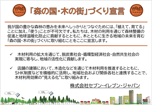 栃木県産木材100％「地産・地消」木造店舗が宇都宮にオープン　セブン‐イレブン
