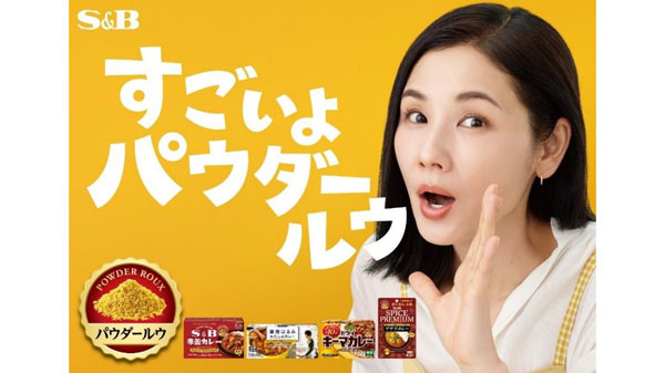 吉田羊が情感たっぷりに　新CM「すごいよ-パウダールウ」篇　エスビー食品_01.jpg