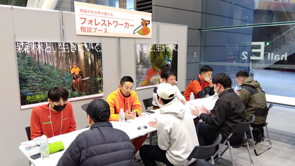 フォレストワーカー相談ブース