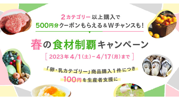 「酪農・鶏卵生産者応援」卵・乳製品購入につき100円を生産者支援金に　ポケットマルシェ