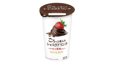 まるでスイーツ「ごろっと苺入りショコラドリンク」新発売　北海道乳業