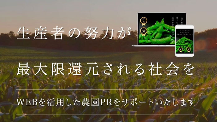 農業特化のデジタルマーケティング支援事業「ファームコネクト」が盛況　リタテラス