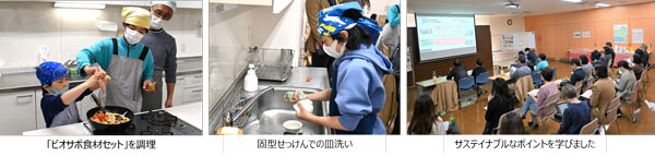キックオフイベント「パパと一緒につくるサステイナブルキッチン」