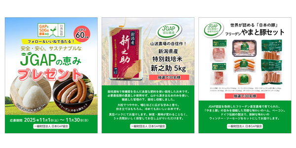 JGAPの恵みが当たる!Instagramプレゼントキャンペーン