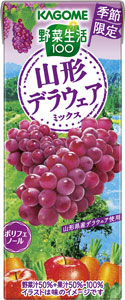 「野菜生活100 山形デラウェアミックス」