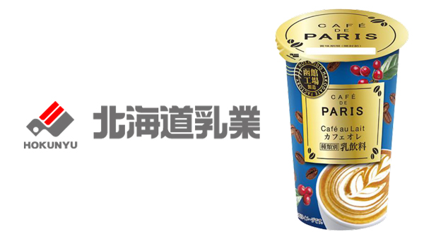 北海道産の生乳使用「Café-au-Laitカフェオレ」新発売　北海道乳業.jpg
