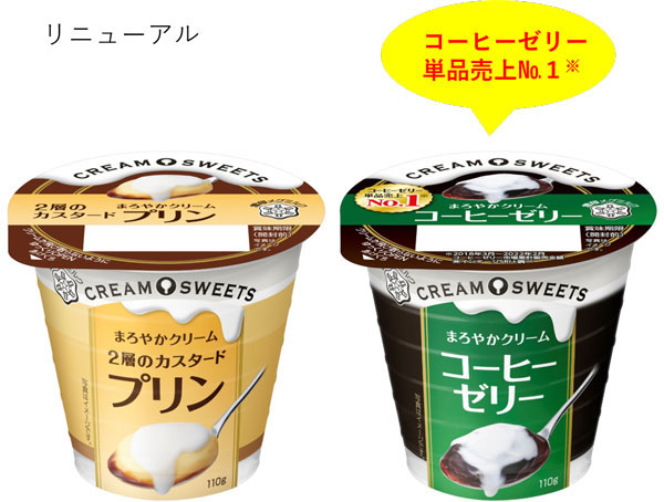 リニューアルする「CREAM SWEETS プリン」と「CREAM SWEETS コーヒーゼリー」