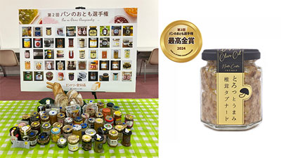 第2回パンのおとも選手権　最高金賞は「とろっとうまみ-椎茸タプナード」日本野菜ソムリエ協会.jpg