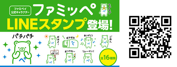 ファミペイ公式キャラクター「ファミッペ」
