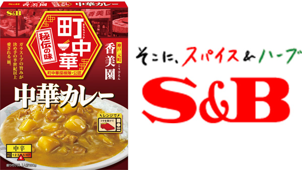 神戸・元町の名店の味を再現「町中華　中華カレー」新発売　エスビー食品.jpg
