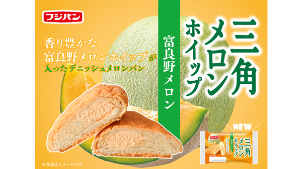 「三角メロンホイップ　富良野メロン」7月限定発売　フジパン.jpg
