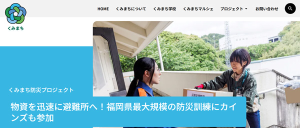 「くみまち構想」情報集約サイト『くみまち