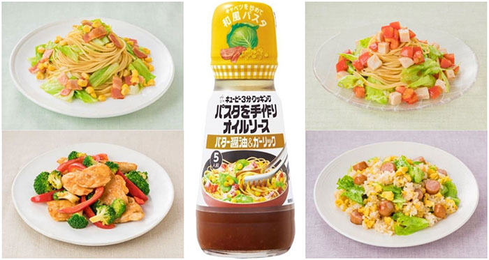 パスタ以外にも活躍　手作りオイルソース「バター醤油＆ガーリック」新発売　キユーピー