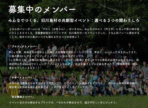 みんなでつくる。みんなで楽しむ。お客さん不在の共創型イベント
