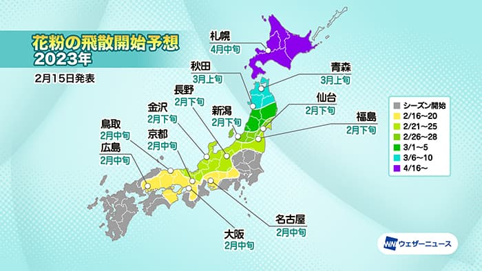 スギ花粉　1都20県で飛散開始　関東など2月下旬から本格化　ウェザーニューズ