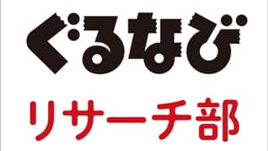 冷凍グルメに関する調査「食べてみたい」は6割強　ぐるなび