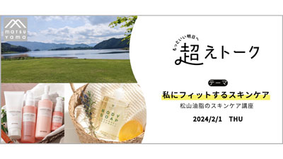 オンラインで「悩み別スキンケア講座」2月1日に開催　パルシステムs.jpg