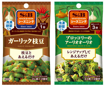 冷凍野菜が手軽に本格メニューに変身　SPICE&HERBシーズニング「ガーリック枝豆」新発売　エスビー食品