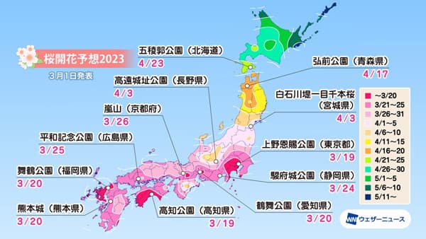 名所の桜開花予想