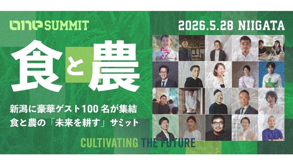 食と農林水産業の未来を協創　研修型カンファレンス「ONE-SUMMIT-2026-in-新潟」開催