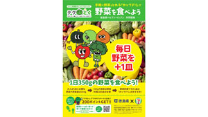 徳島県×セブン‐イレブン・ジャパン「食と運動」で健康づくり推進
