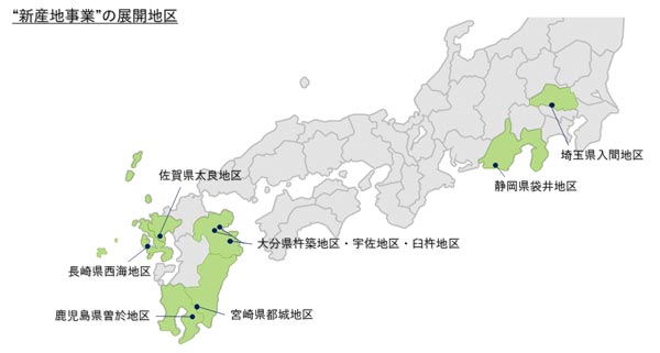 新産地事業の展開地区