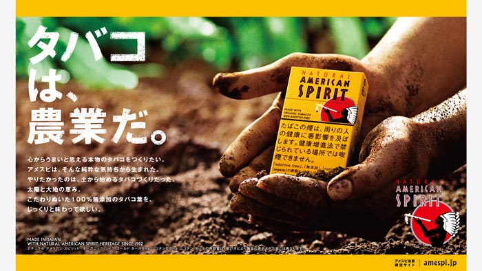 タバコは 農業だ 100 無添加のタバコ葉の魅力を訴求 アメスピ Jacom 農業協同組合新聞