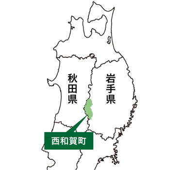 岩手県と秋田県の県境に位置する西和賀町