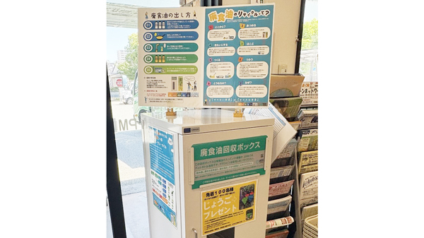 廃食油回収ボックス