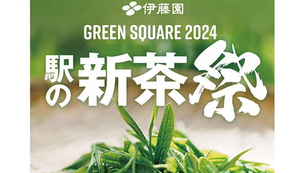 鹿児島・静岡・狭山・東京の新茶が東京駅に集結「駅の新茶祭り-GREEN-SQUARE2024」開催.jpg