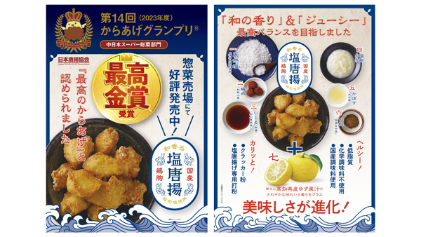 「第14回からあげグランプリ」福井の「PLANT」が中日本スーパーで最高金賞