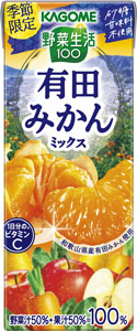 野菜生活100-有田みかんミックス