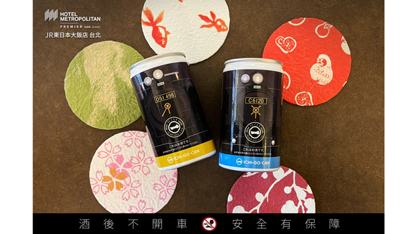 「日本酒ICHI-GO-CAN」ホテルメトロポリタンプレミア台北の開業2周年で特典に　Agnavi