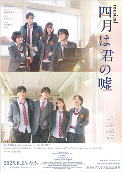 コープみらい奨学生をミュージカル『四月は君の嘘』に招待　コープデリ