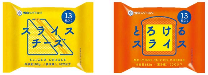 「スライスチーズ（13枚入り）」（左）と「とろけるスライス（13枚入り）」