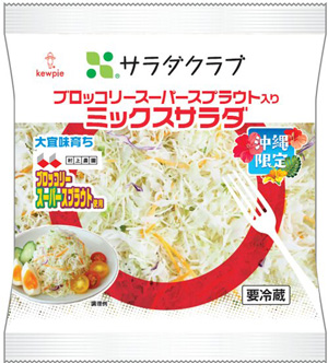 ブロッコリースーパースプラウト入りミックスサラダ