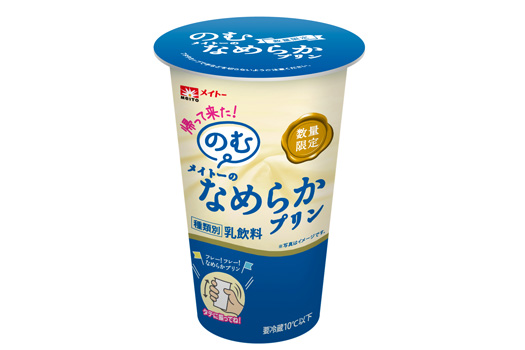 復活発売する「のむメイトーのなめらかプリン」