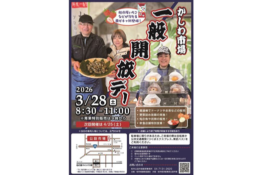 農ガチャ初登場　野菜詰め放題も「柏市公設市場一般開放デー」開催　千葉県柏市