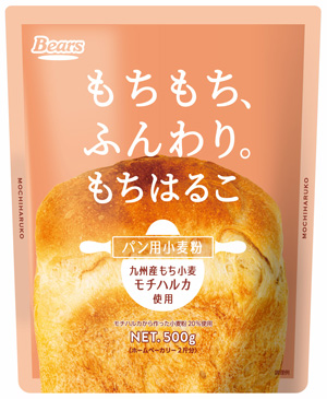 希少な強力系もち小麦「モチハルカ」使用　パン用小麦粉「もちはるこ」発売　熊本製粉_02.jpg