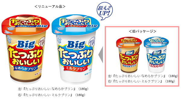 「たっぷりおいしい」シリーズ　なめらかプリンとミルクプリンをリニューアル発売　雪印メグミルク